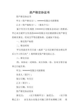 资产移交协议书