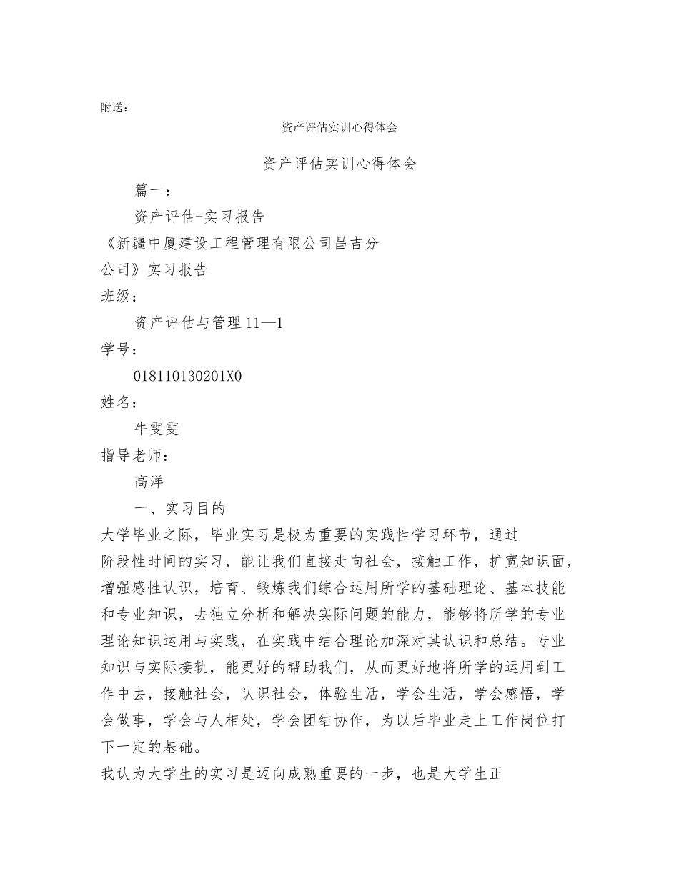 资产管理实习周记_第3页