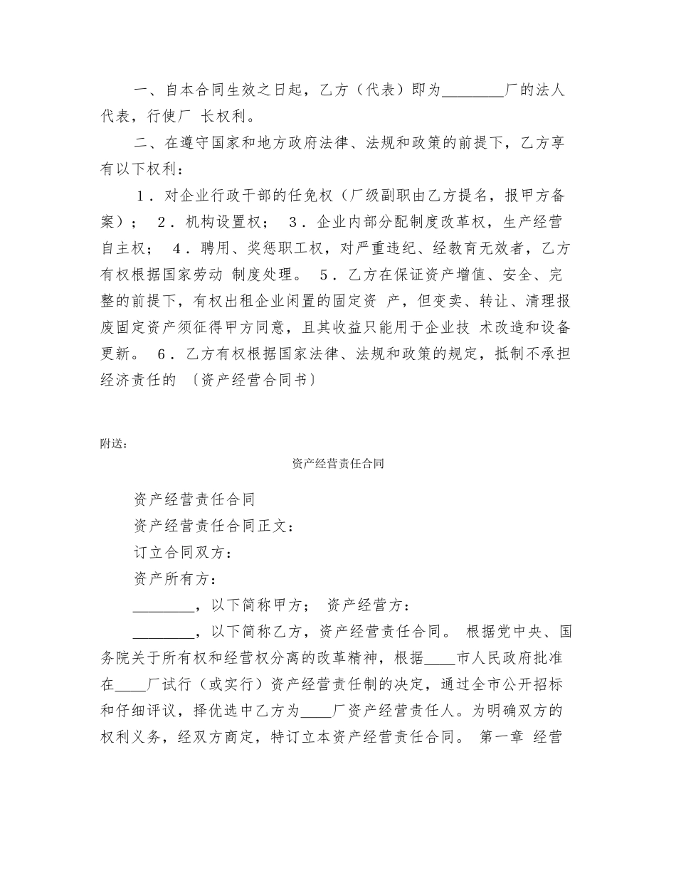 资产经营合同书_第2页