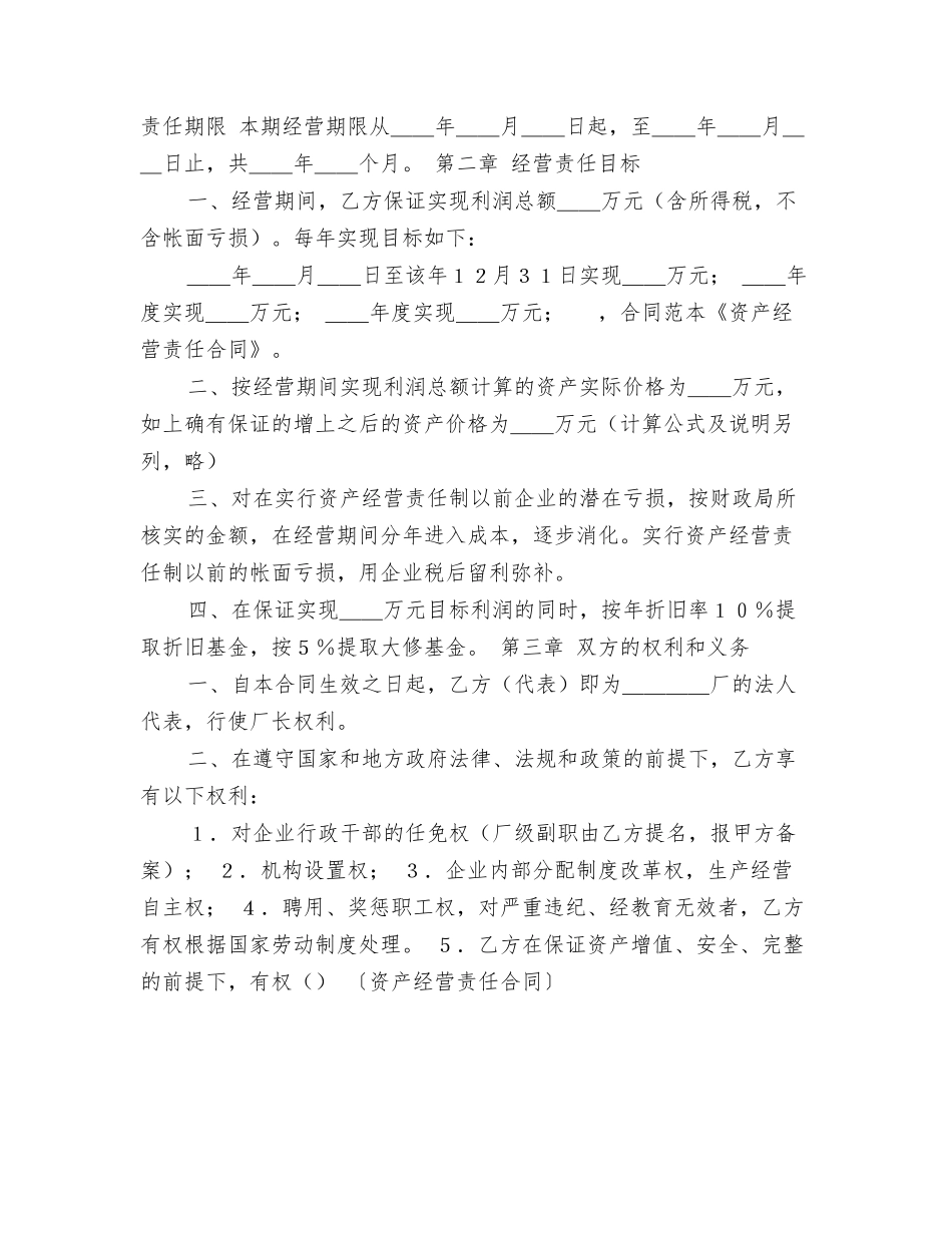 资产经营合同书_第3页