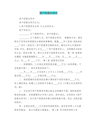 资产经营合同书