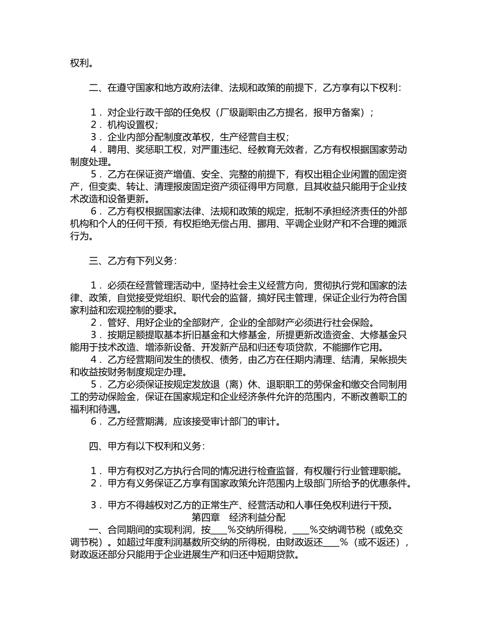 资产经营责任合同(通用)_第2页