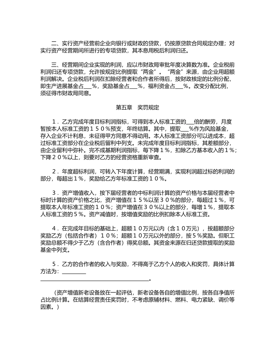 资产经营责任合同(通用)_第3页
