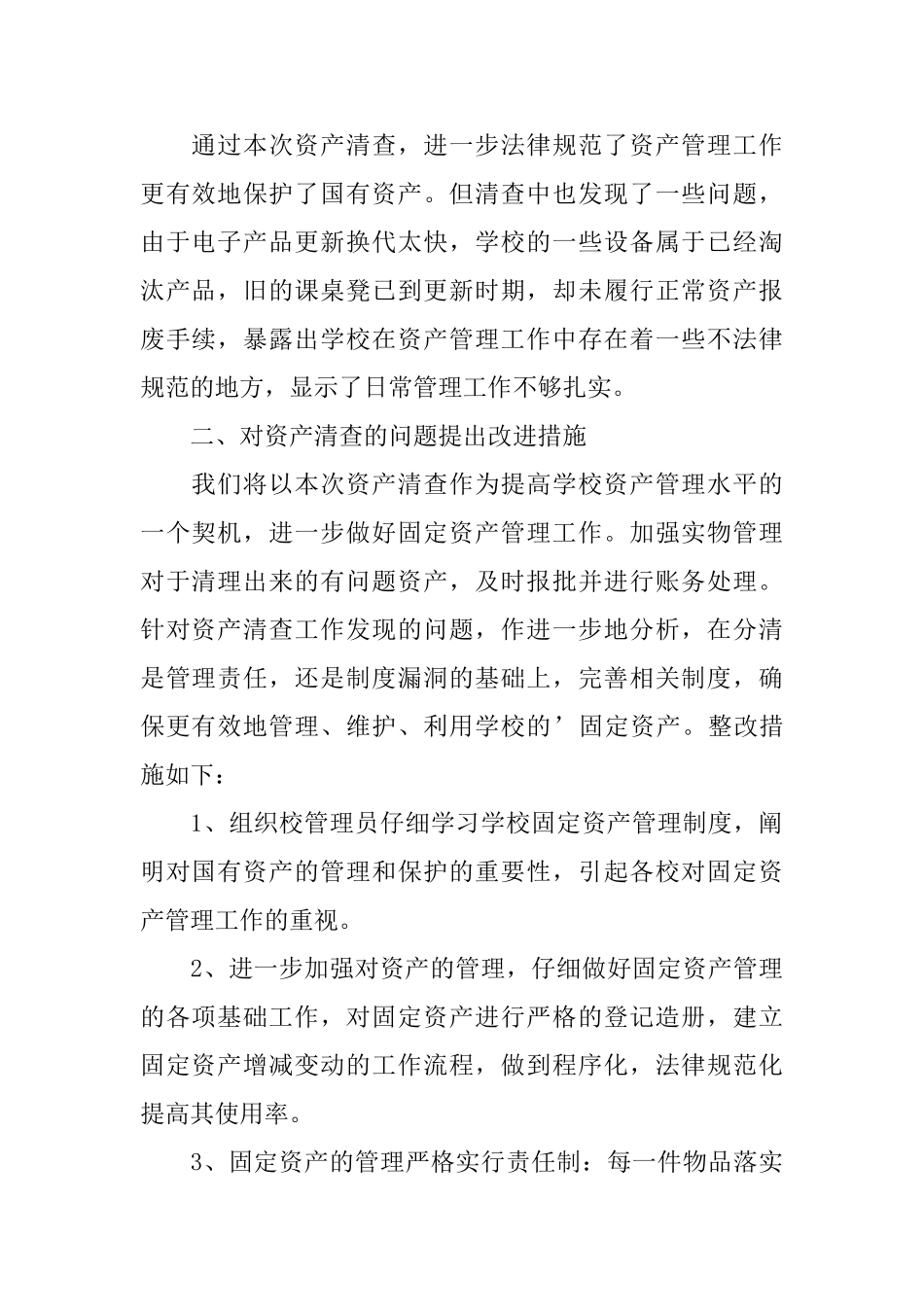 资产管理情况自查报告_第2页