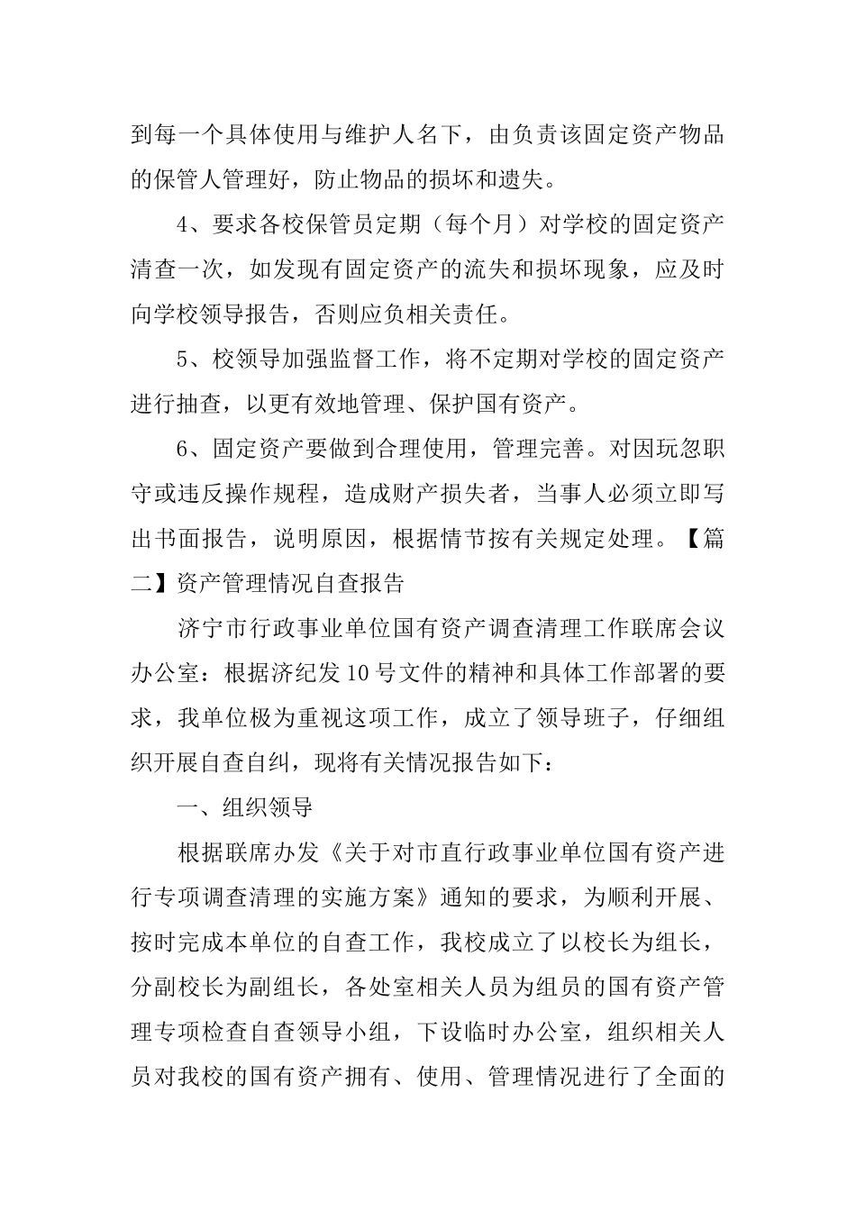 资产管理情况自查报告_第3页