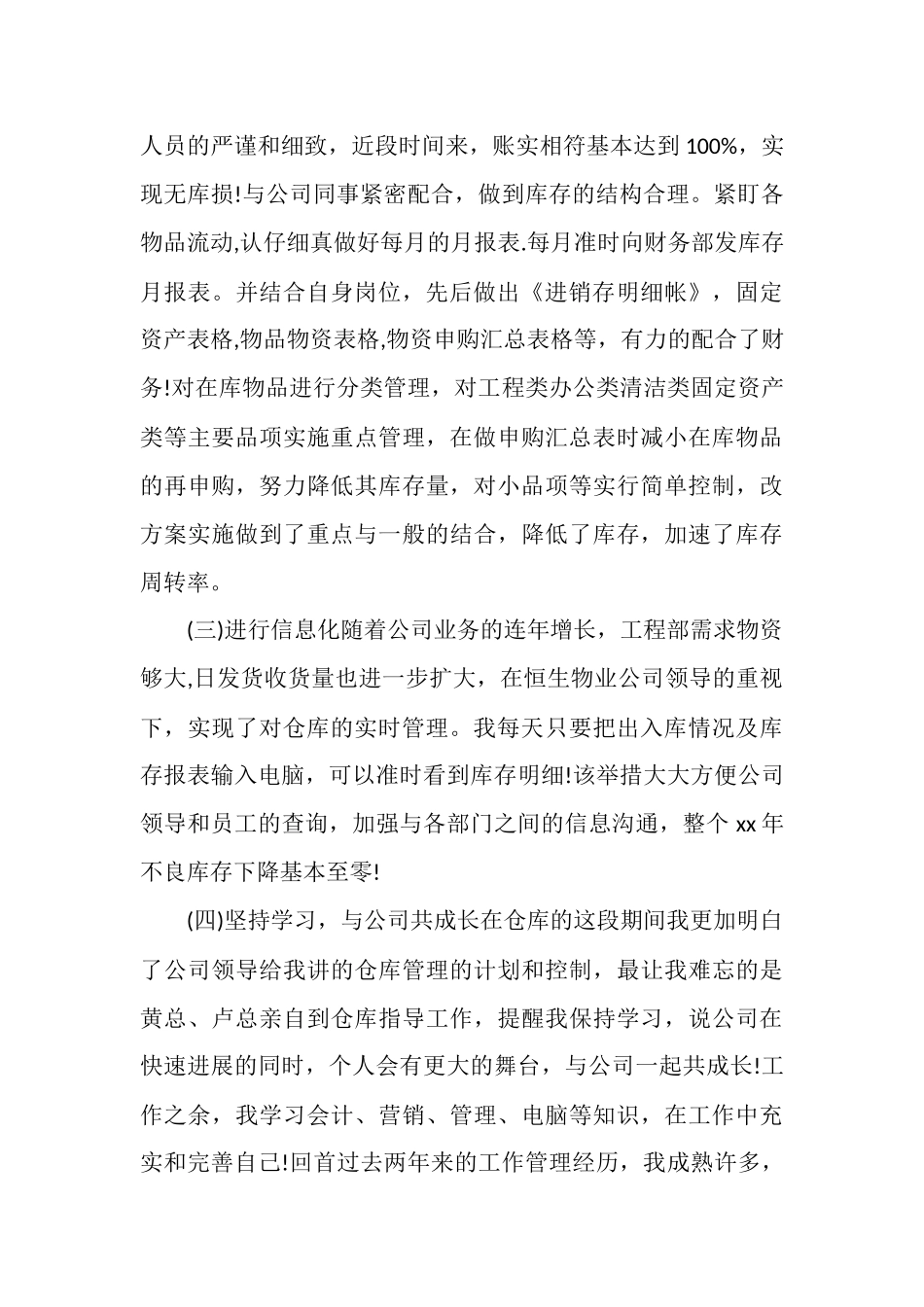 资产管理员半年个人工作总结_第2页