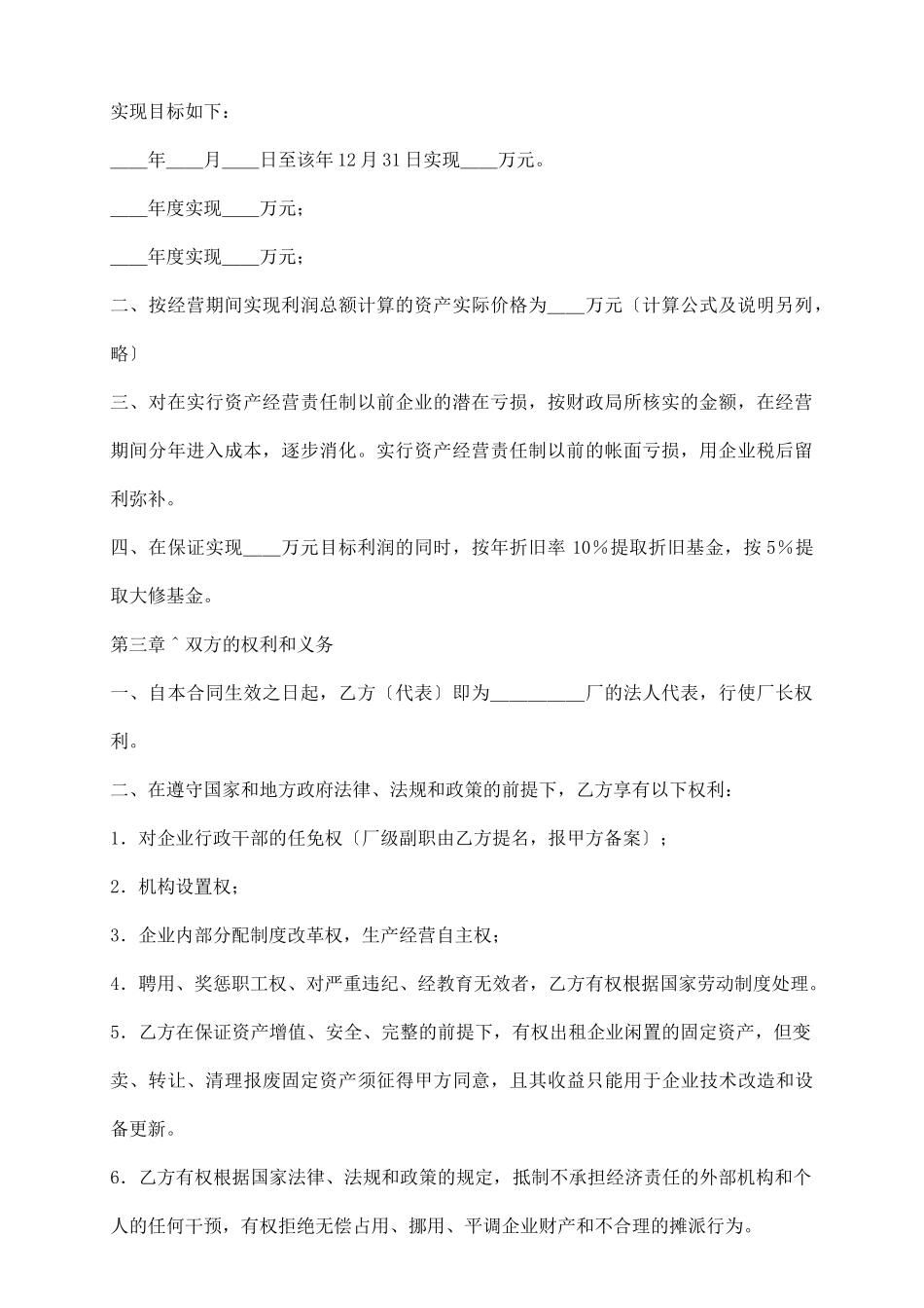 资产经营责任合同_第3页