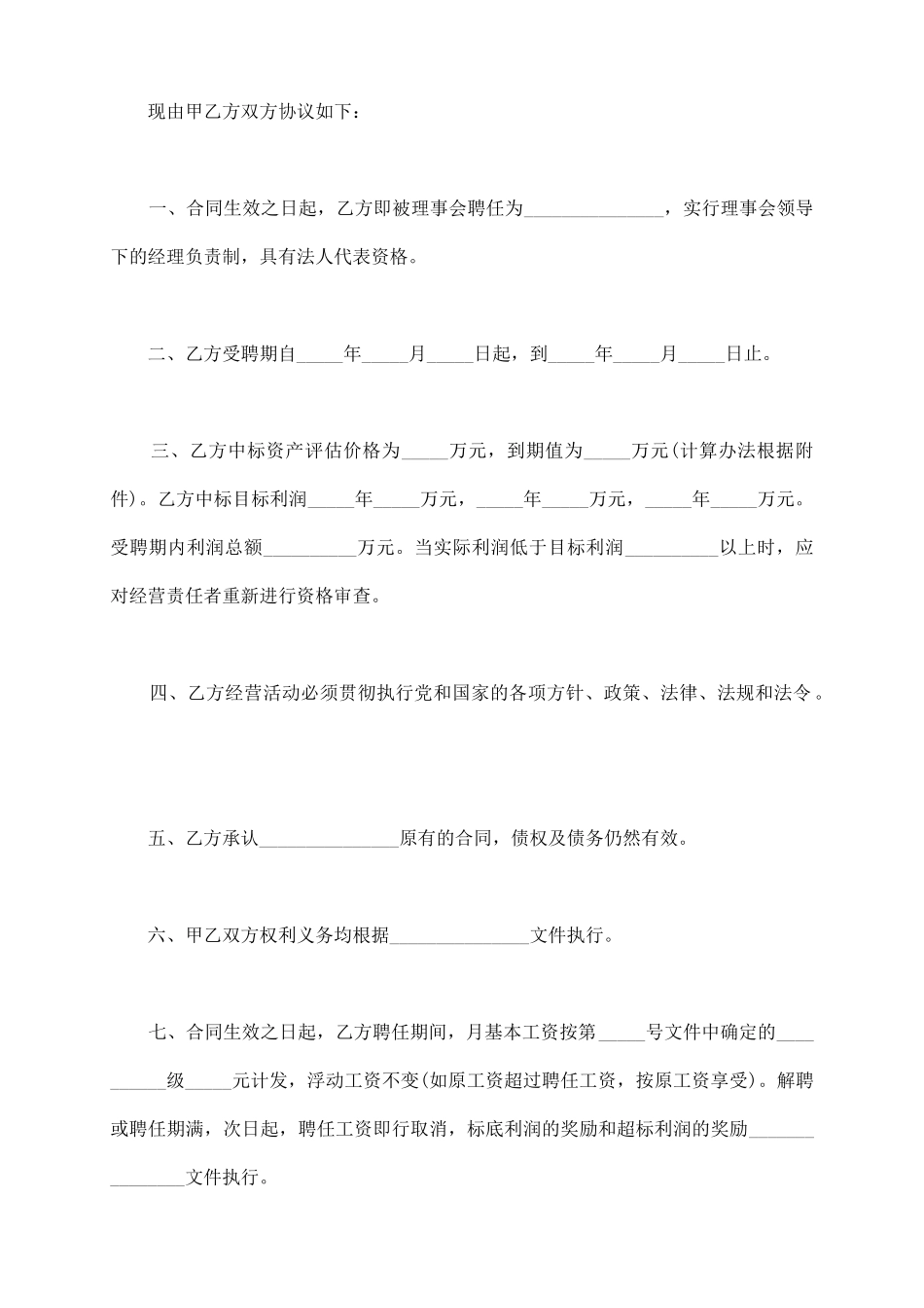 资产经营责任合同标准版_第3页