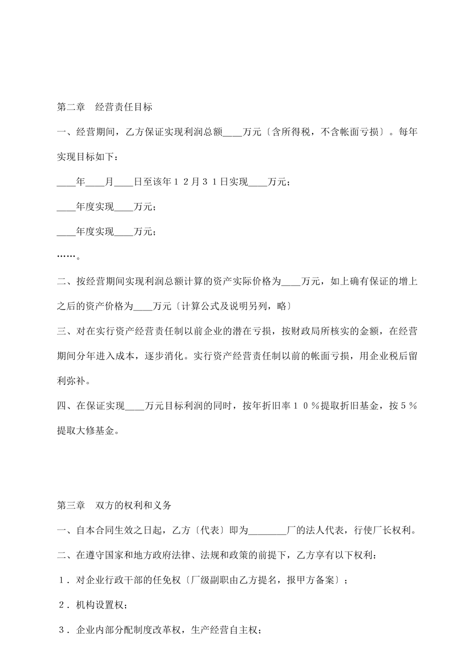 资产经营责任合同范本_第3页