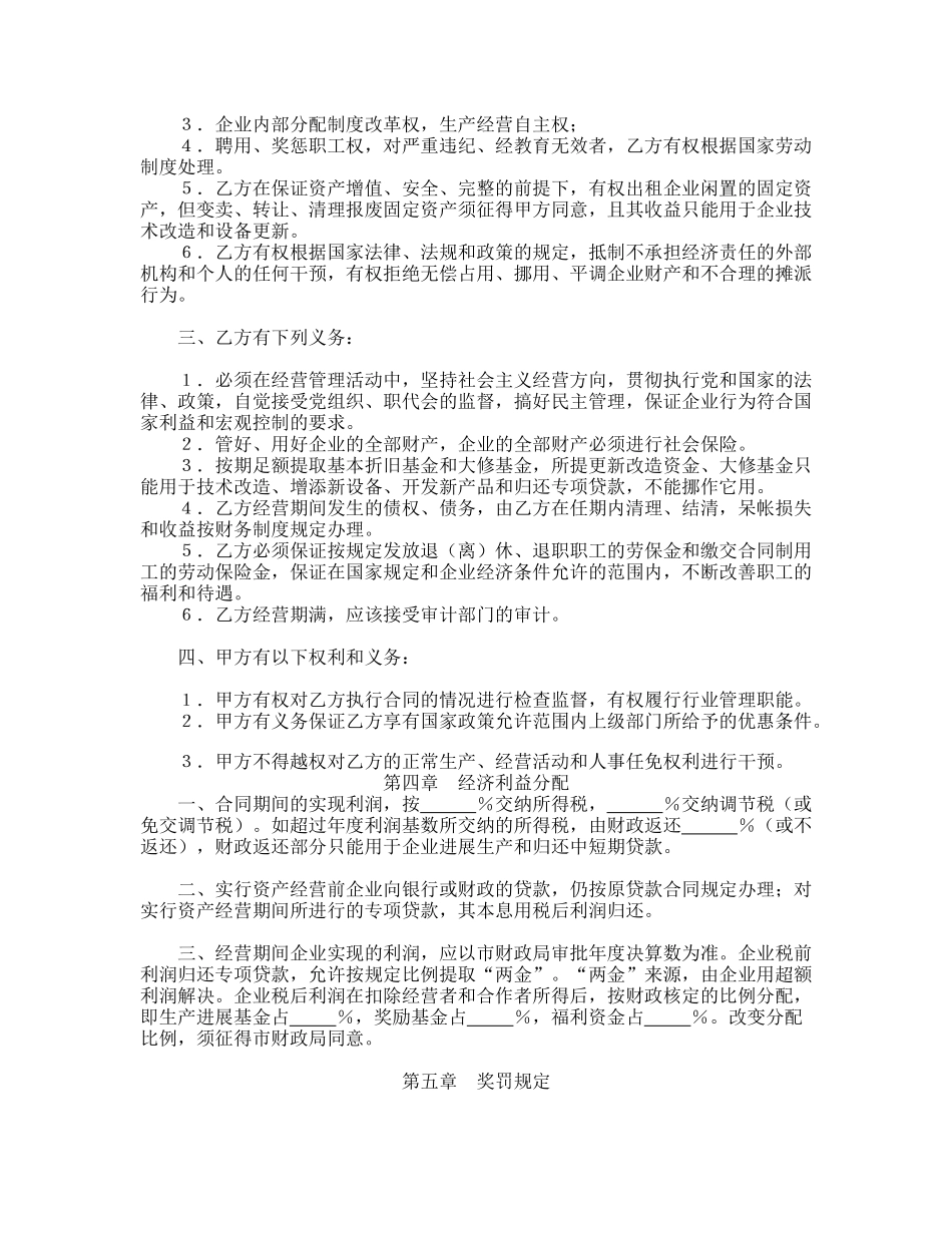 资产经营责任合同_第2页