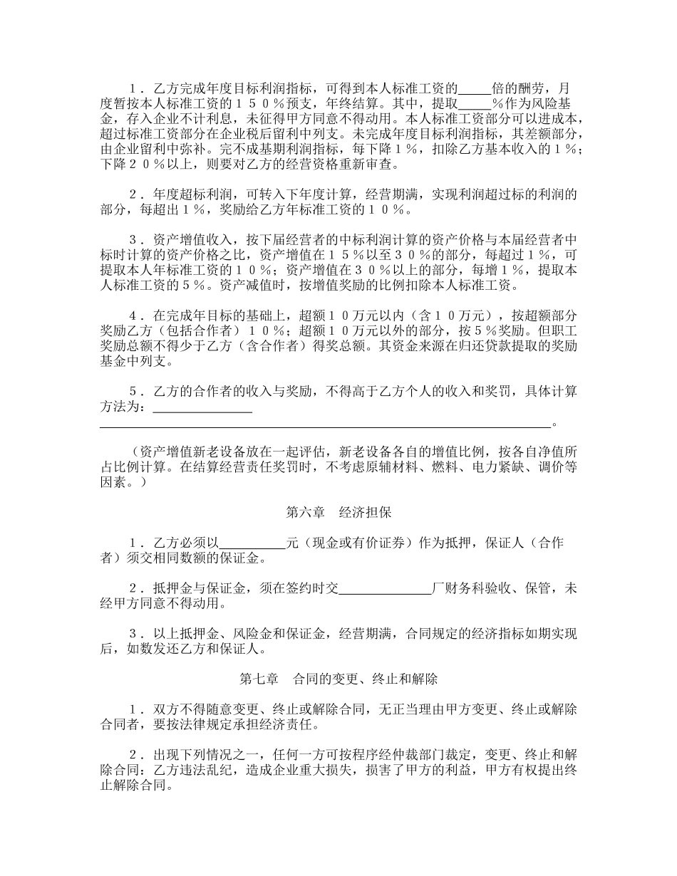 资产经营责任合同_第3页