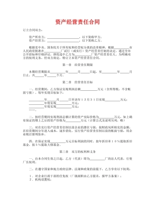 资产经营责任合同