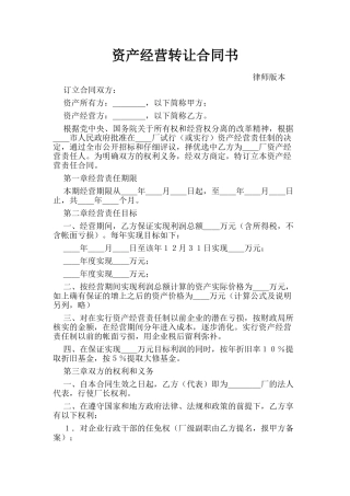资产经营转让合同书
