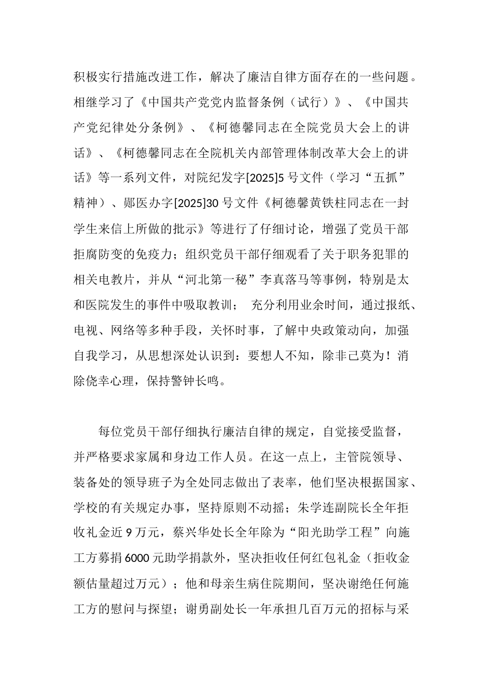 资产装备管理处关于党风廉政建设自查报告_第2页