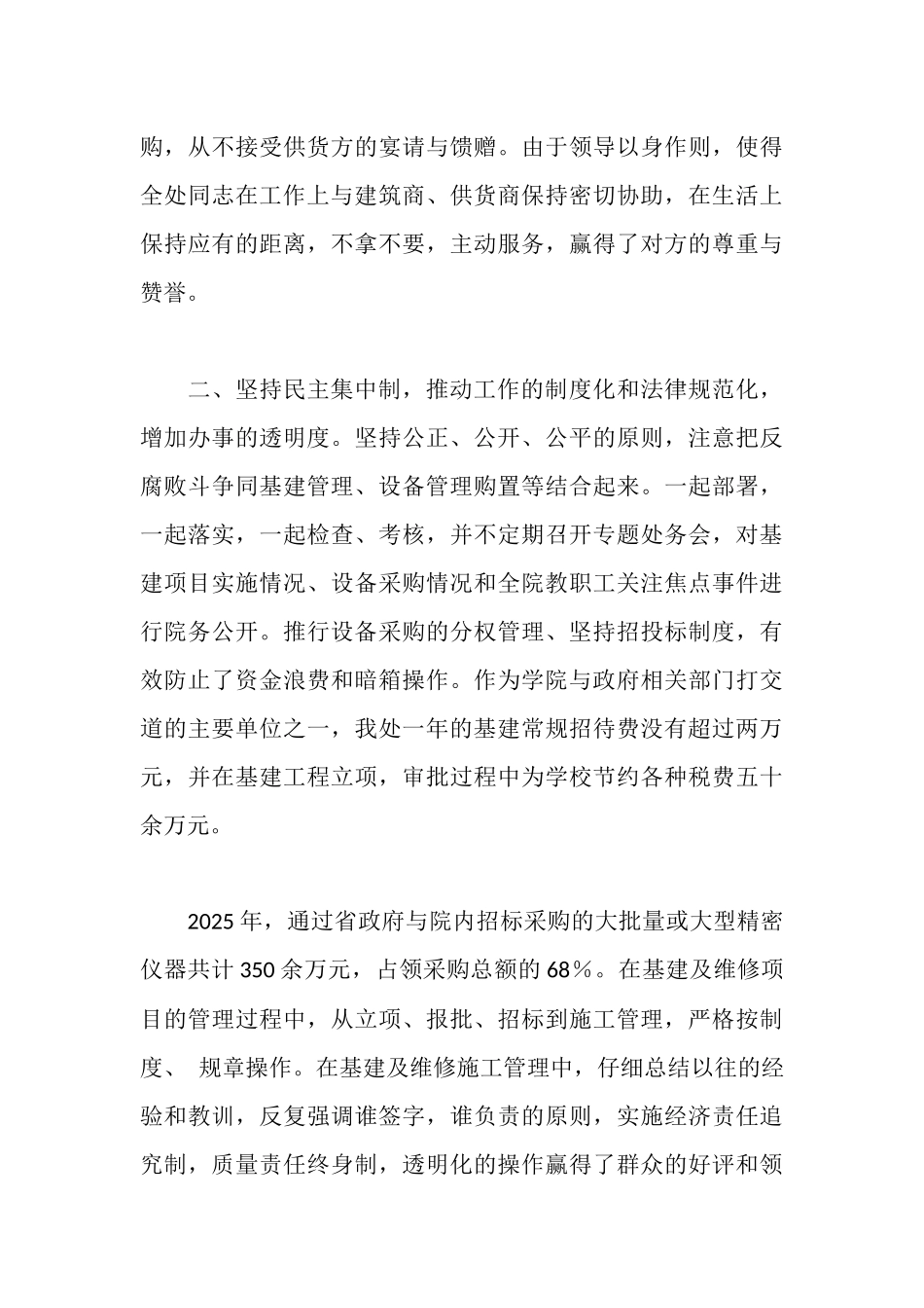 资产装备管理处关于党风廉政建设自查报告_第3页