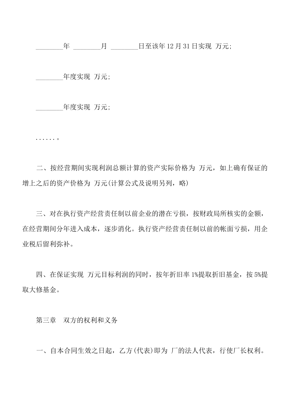 资产经营责任合同通用版_第2页