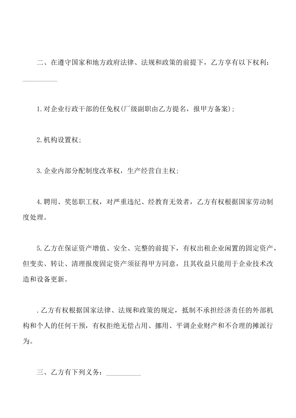 资产经营责任合同通用版_第3页