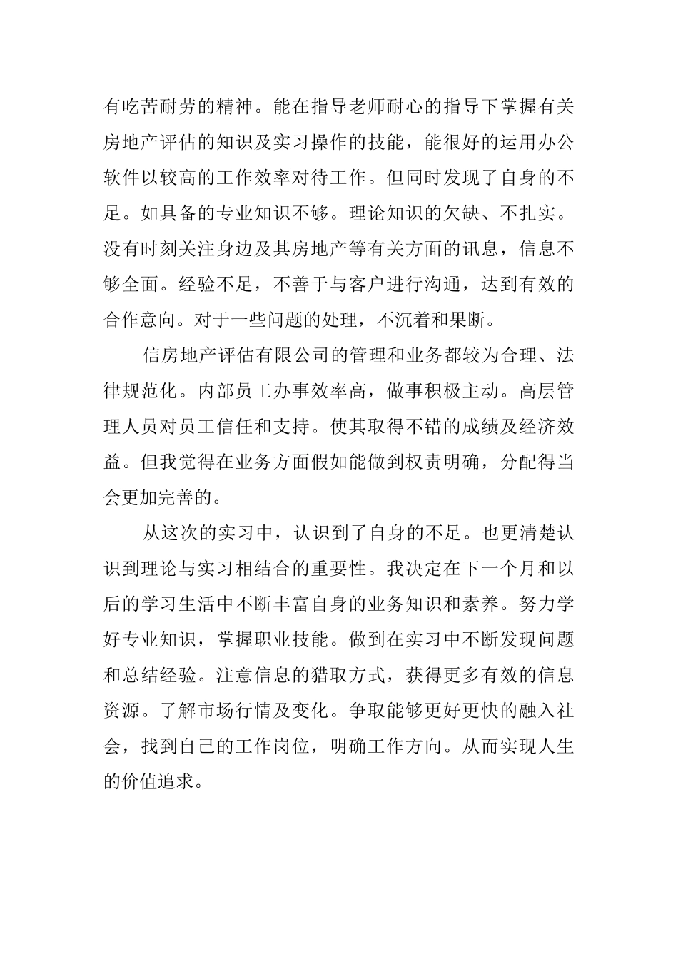 资产评估毕业实习报告_第2页