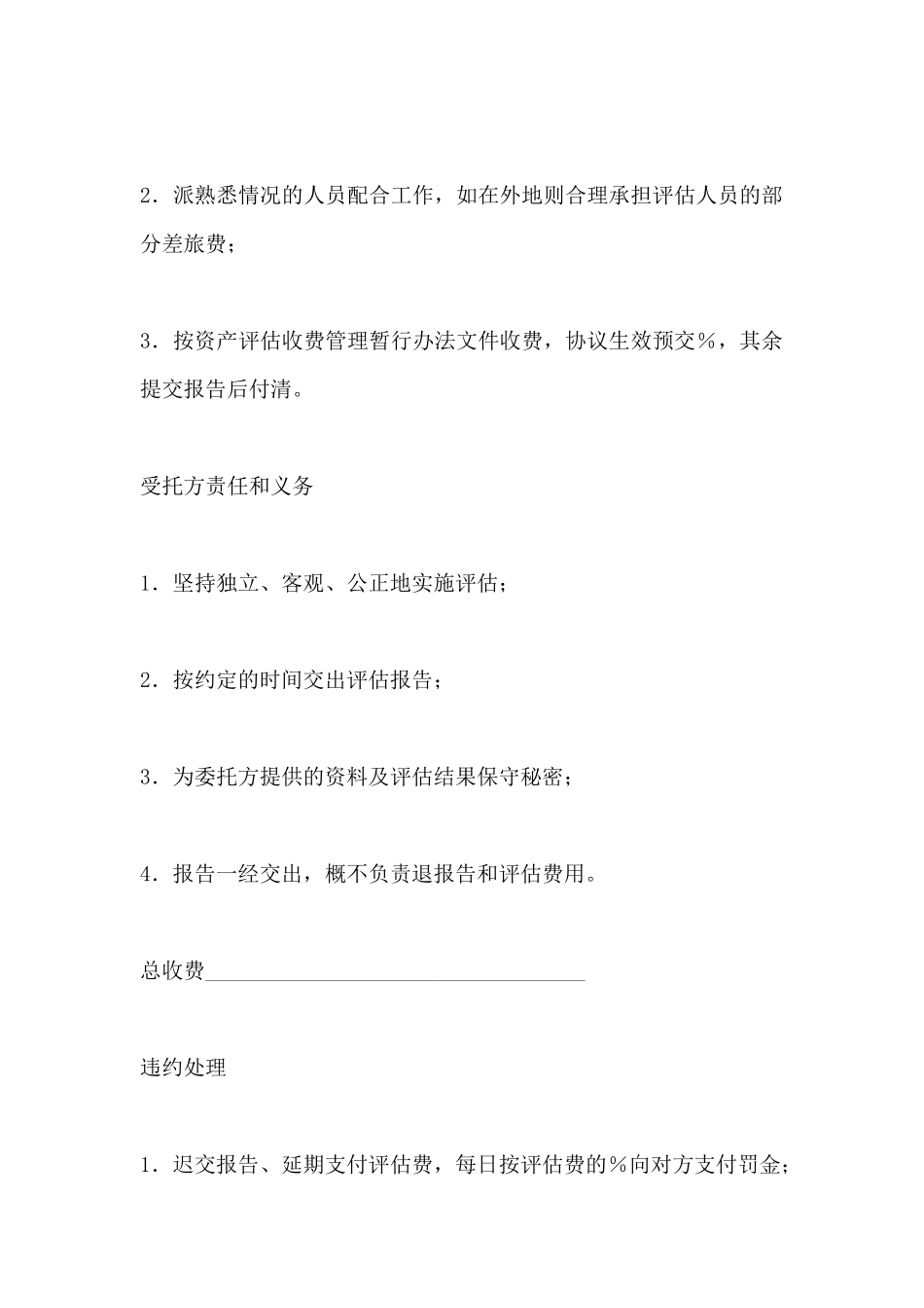 资产评估协议书(标准版)_第3页