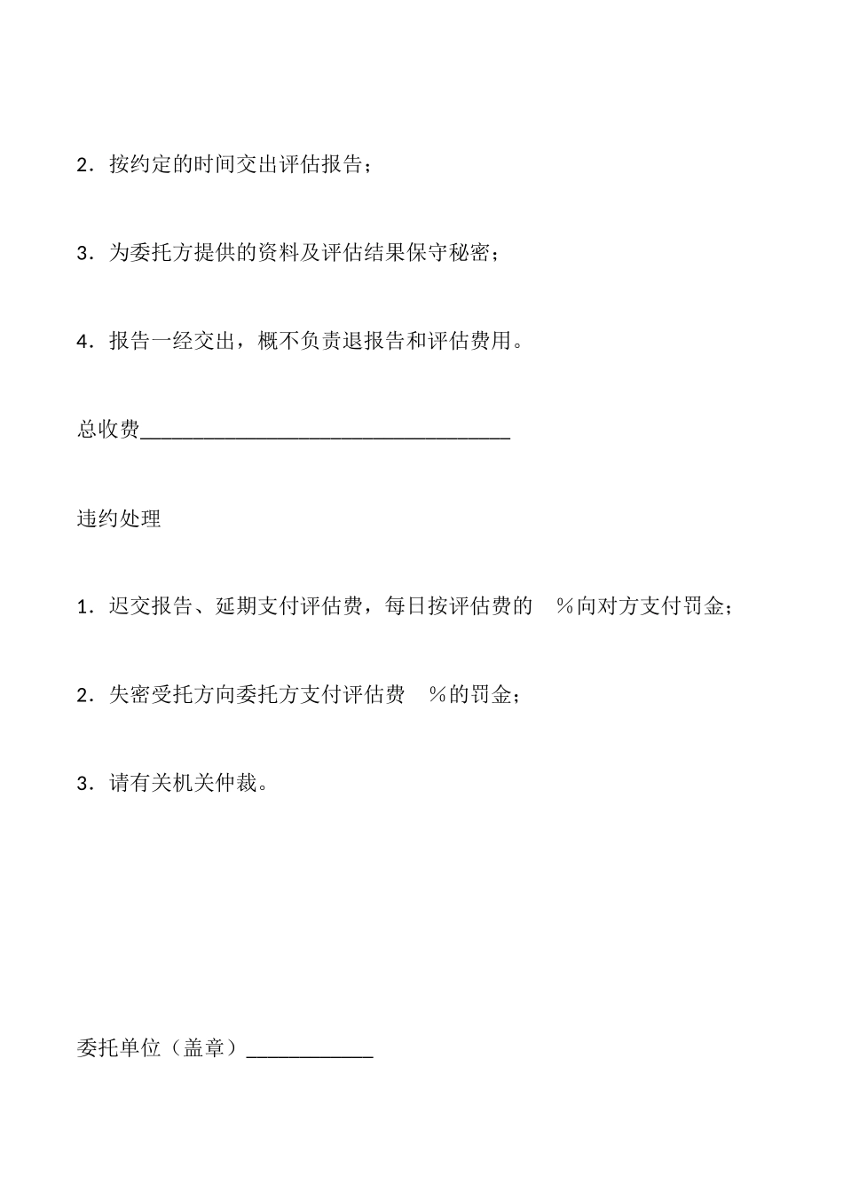 资产评估协议书_第3页