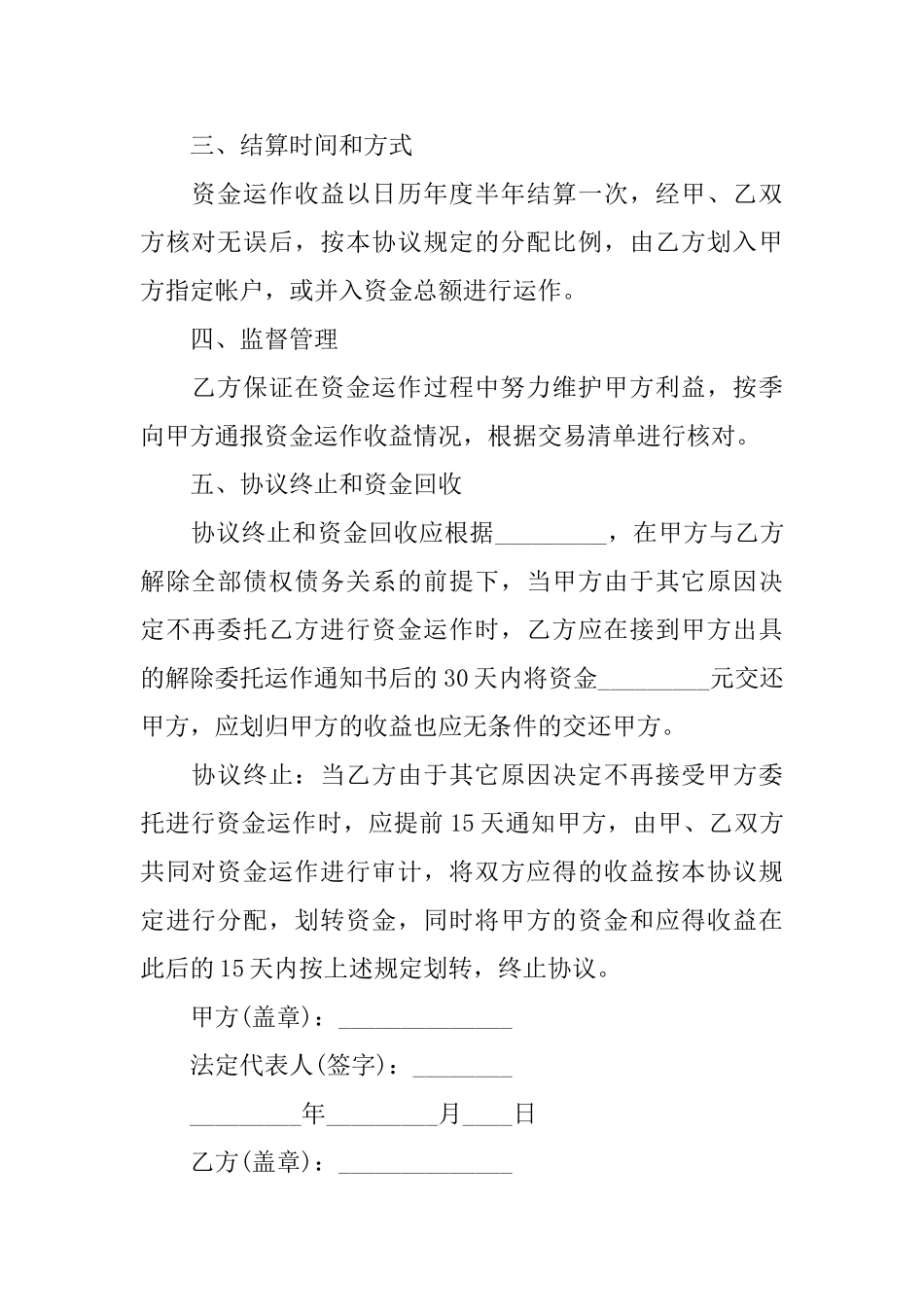 资产运营委托书范本3篇_第2页