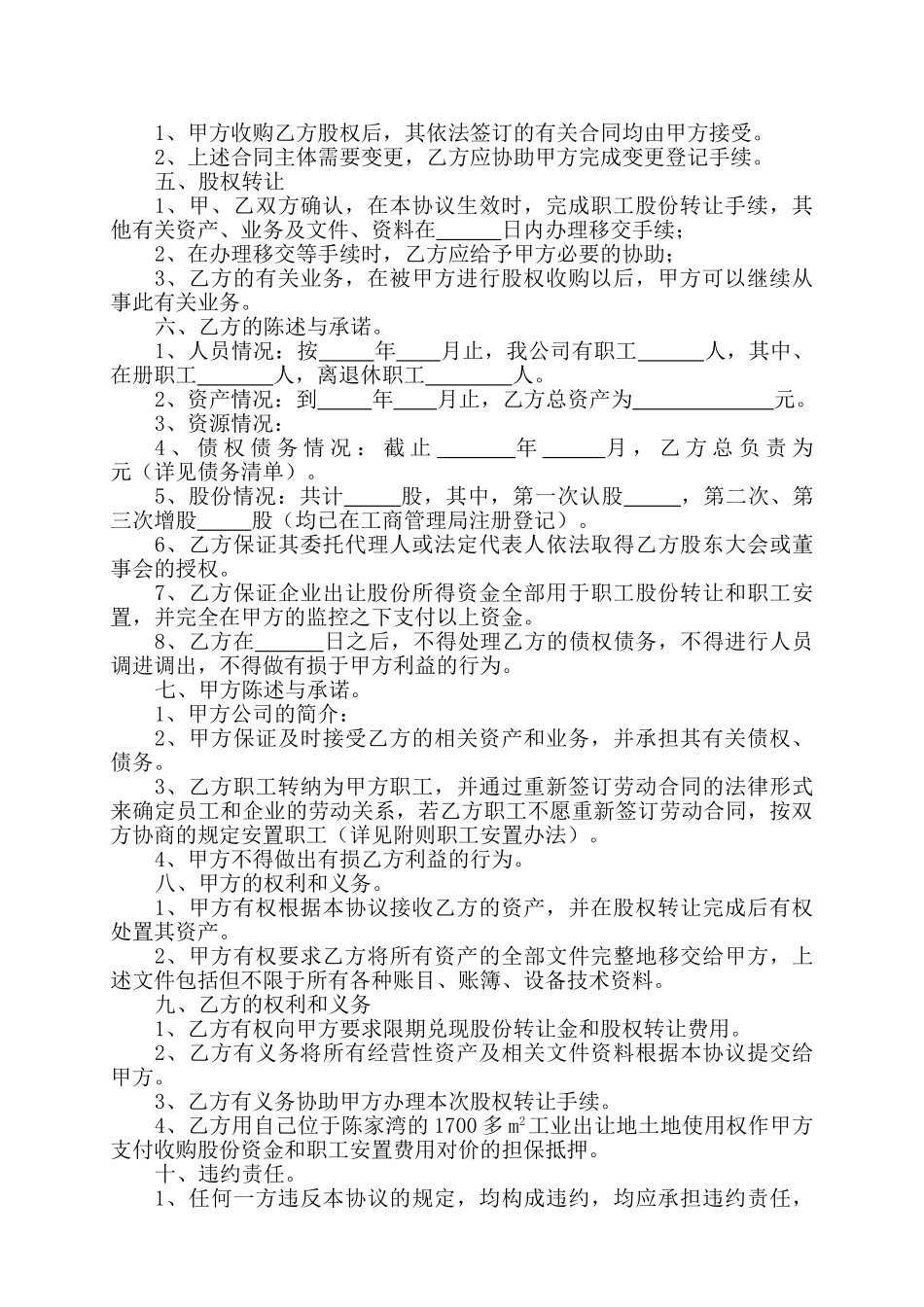 资产重组协议_第2页
