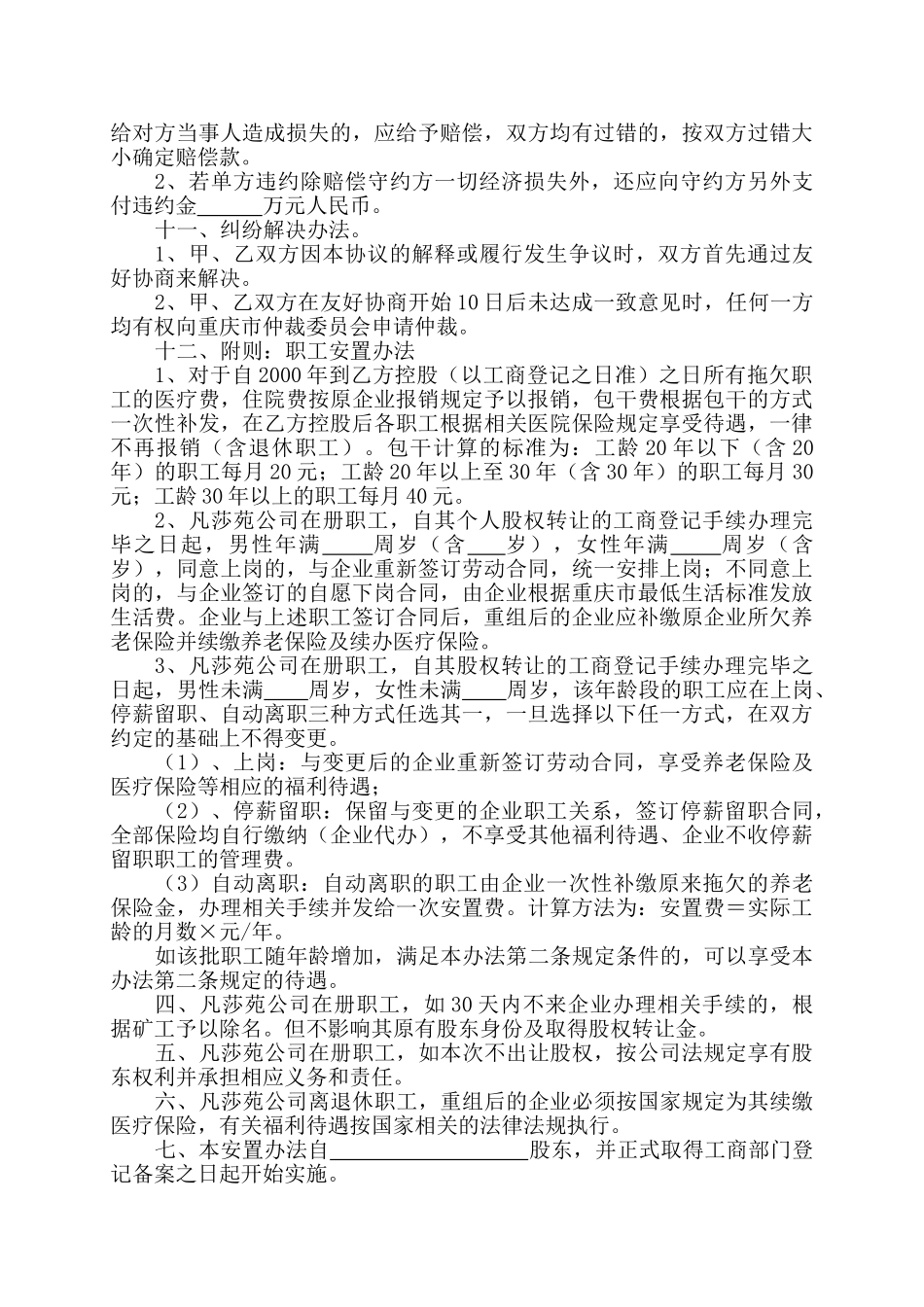 资产重组协议_第3页
