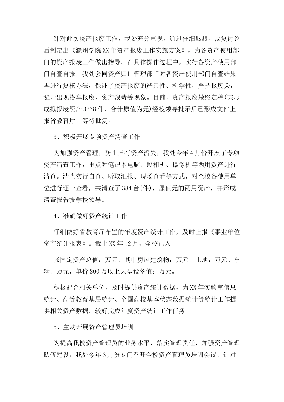 资产部年终工作总结_第2页