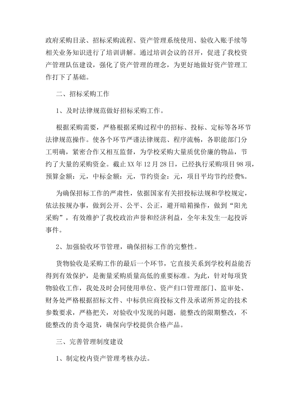 资产部年终工作总结_第3页