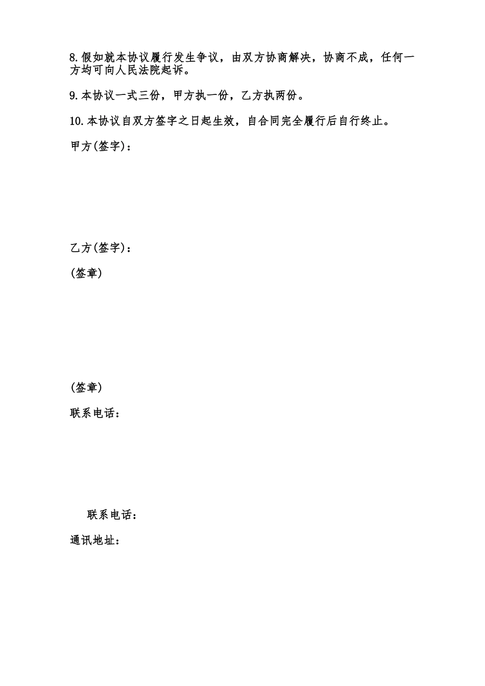 资助出版协议书范本_第2页