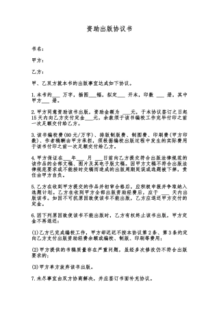 资助出版协议书范本