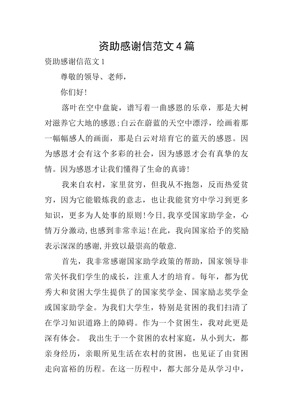资助感谢信范文4篇_第1页