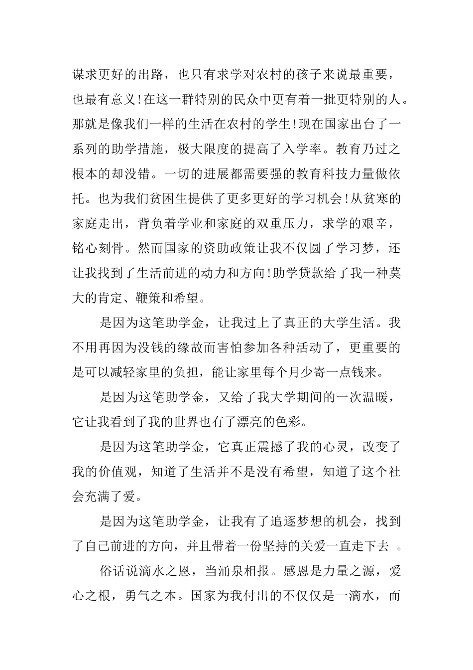 资助感谢信范文4篇_第2页