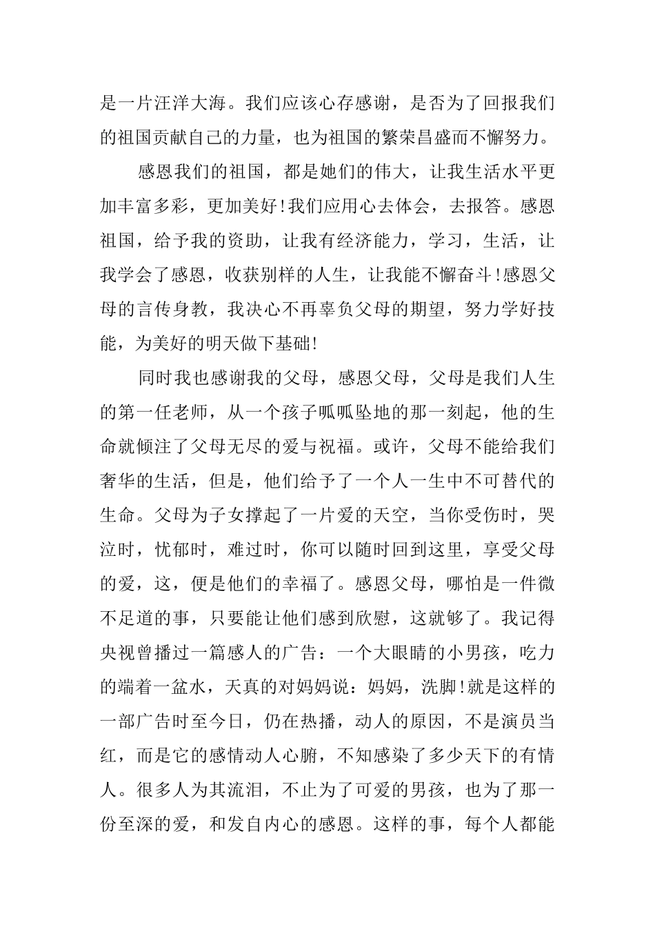 资助感谢信范文4篇_第3页