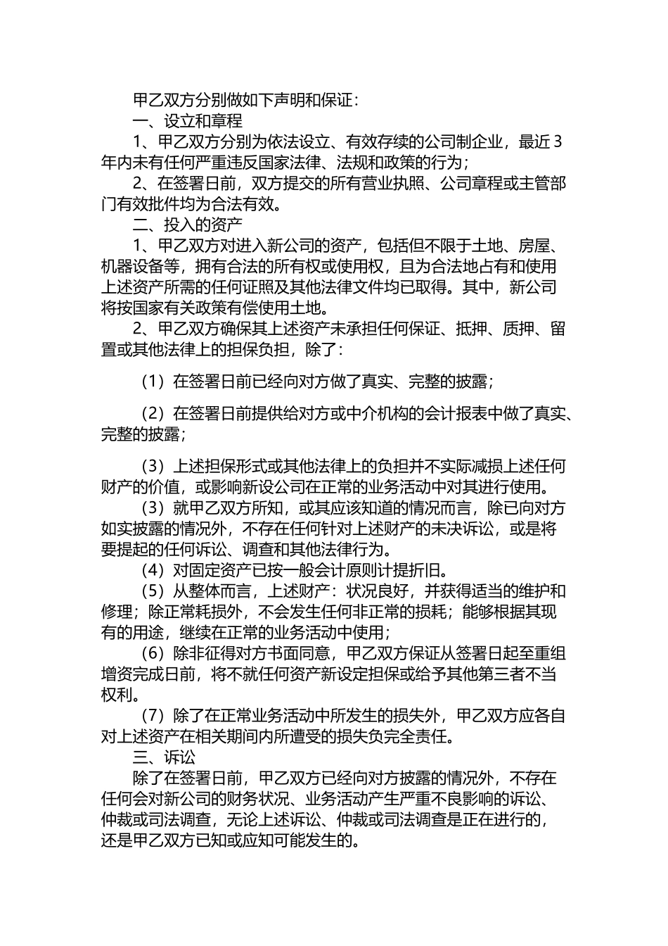 资产重组协议书_第3页
