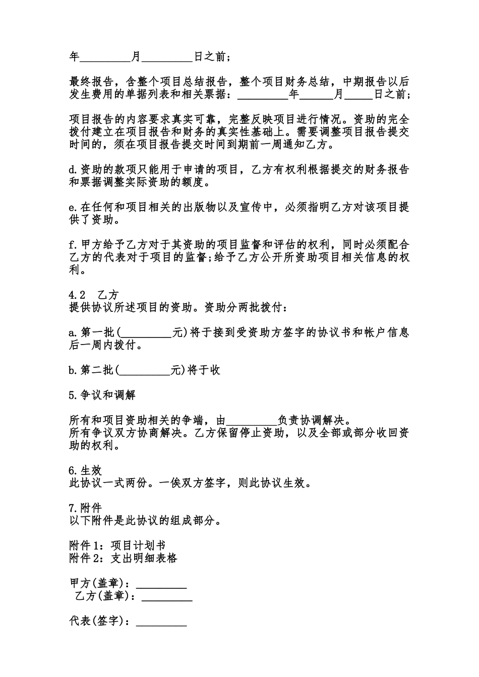 资助协议模板范本_第2页