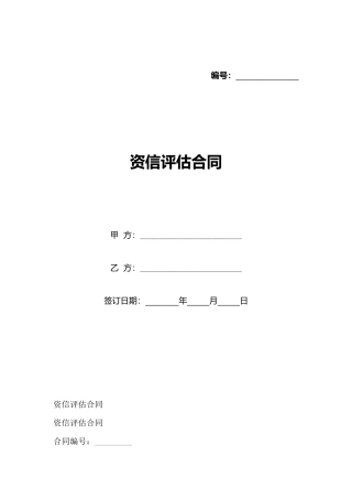 资信评估合同