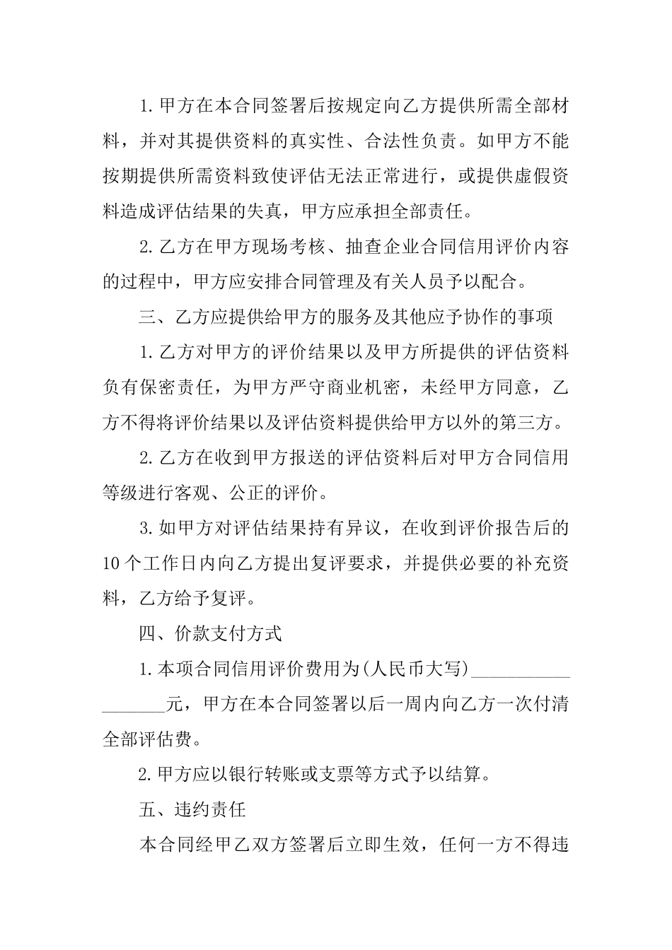 资信评估委托合同范本_第2页