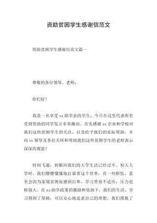 资助贫困学生感谢信范文