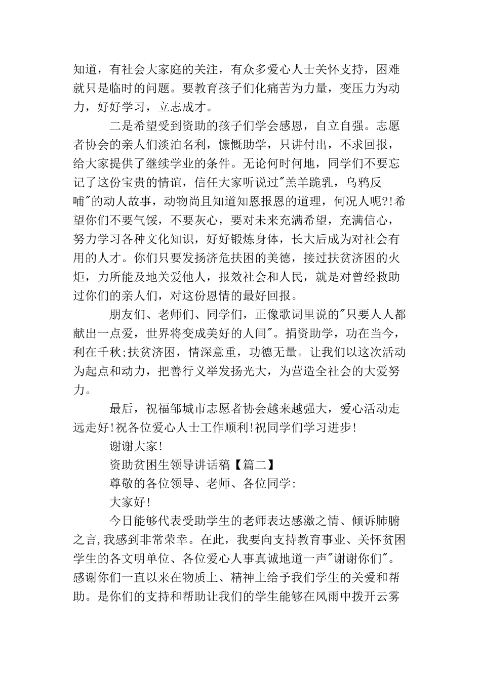 资助贫困生领导讲话稿_第2页