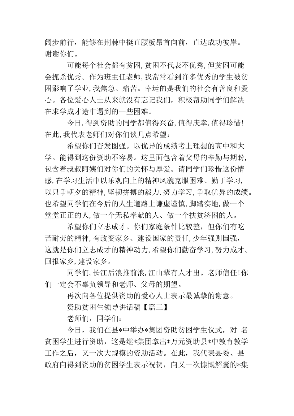 资助贫困生领导讲话稿_第3页