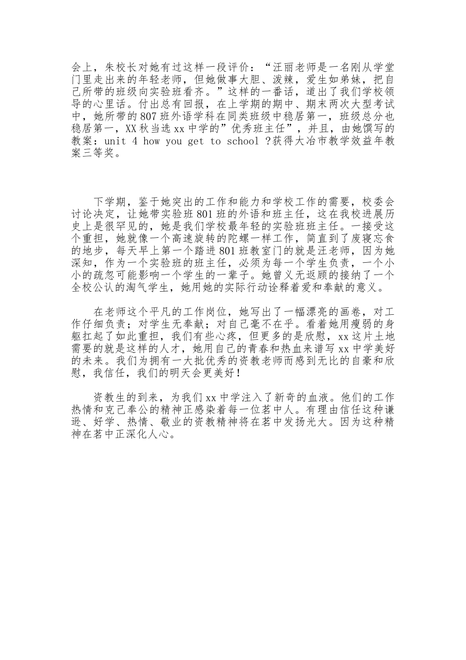 资教工作总结_第3页
