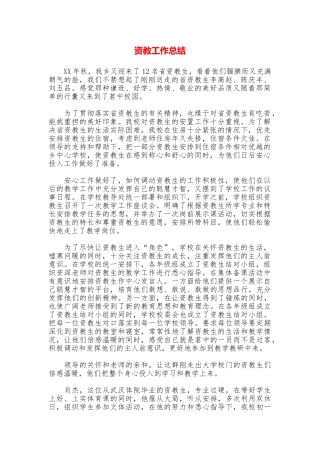 资教工作总结