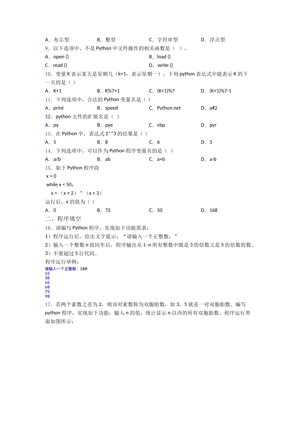 资料NCT全国青少年编程能力等级测试python二级_第2页