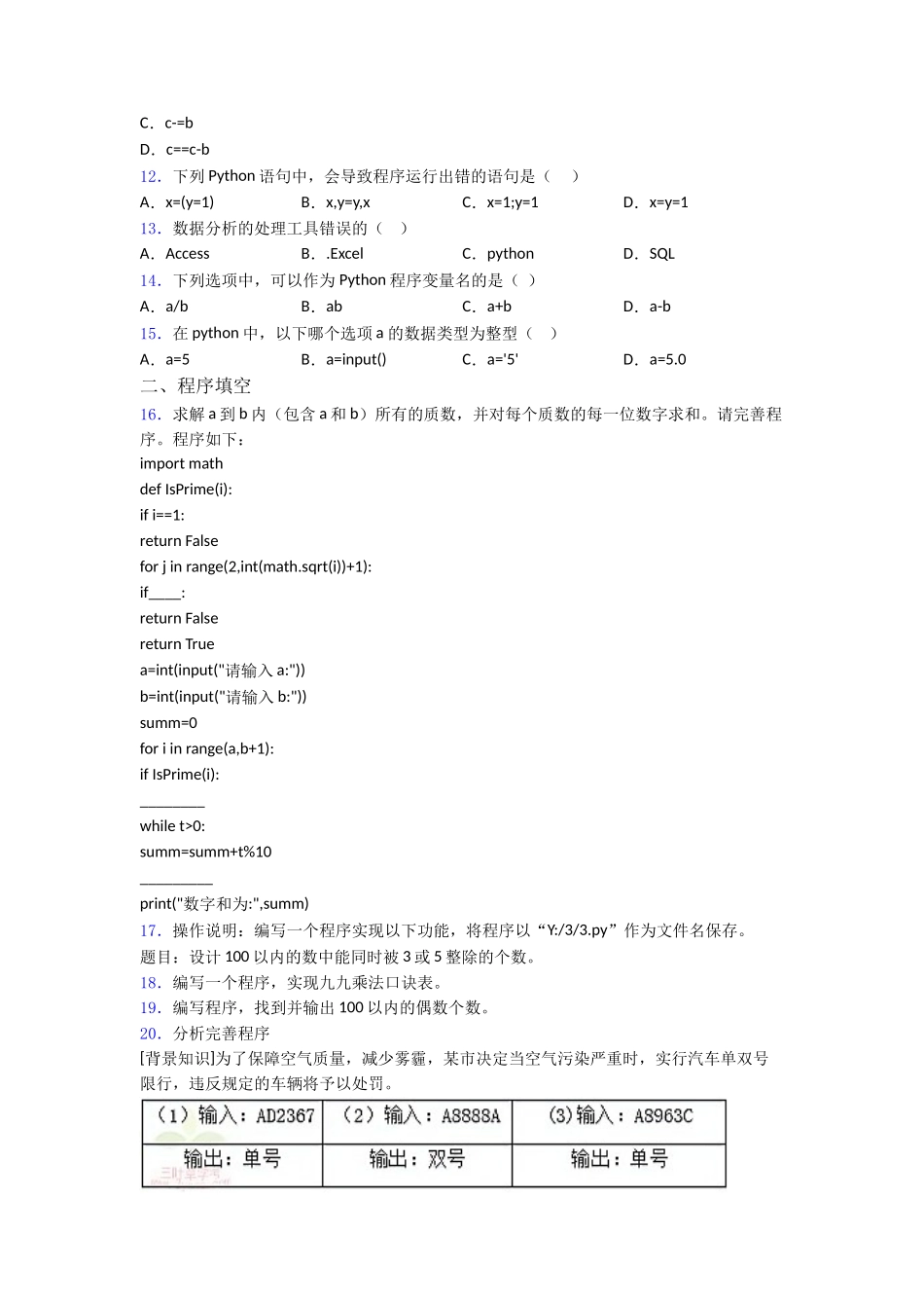 资料NCT全国青少年编程能力等级测试python三级_第2页
