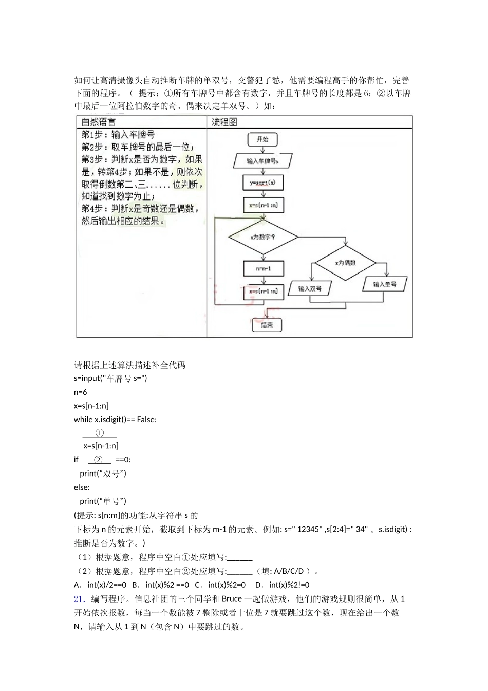 资料NCT全国青少年编程能力等级测试python三级_第3页