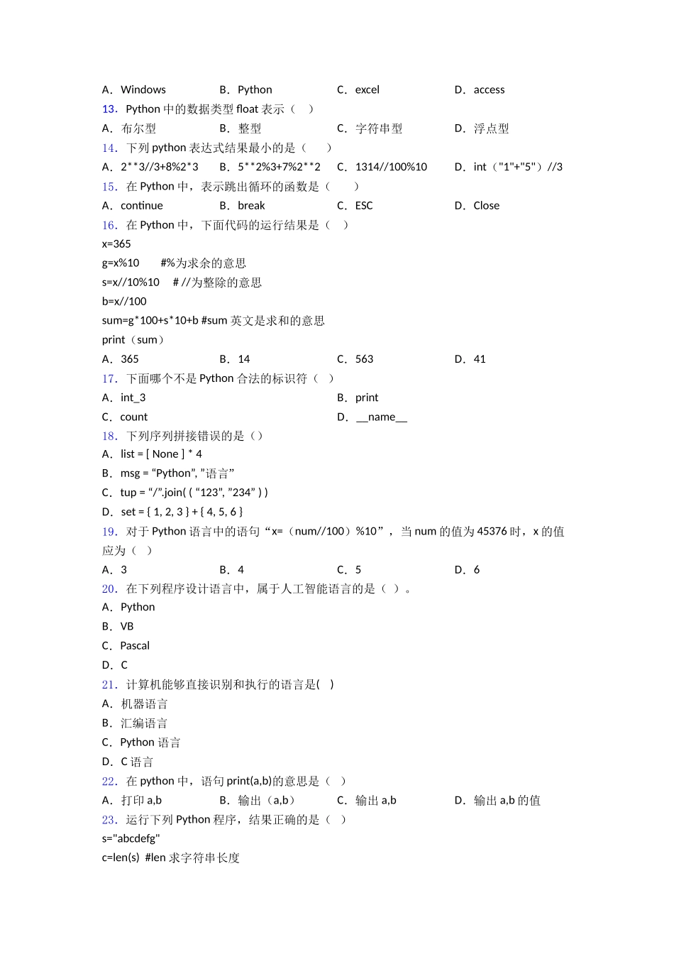 资料NCT全国青少年编程能力等级测试python一级word练习_第2页