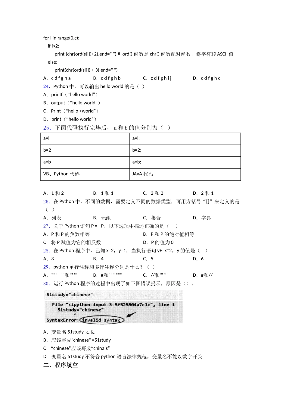 资料NCT全国青少年编程能力等级测试python一级word练习_第3页