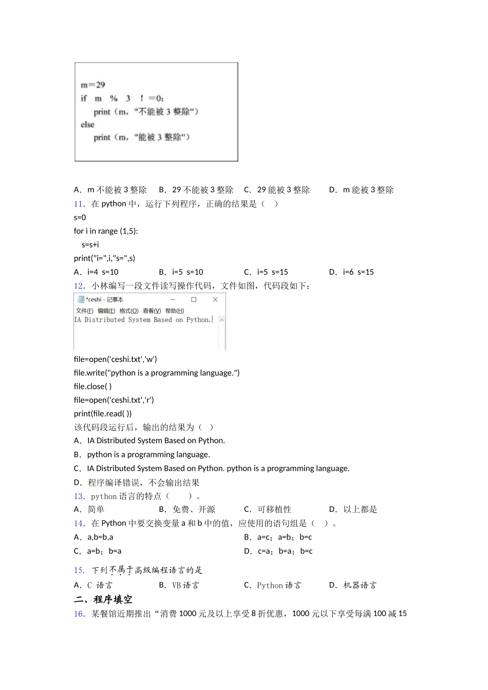 资料NCT全国青少年编程能力等级测试python一级_第2页