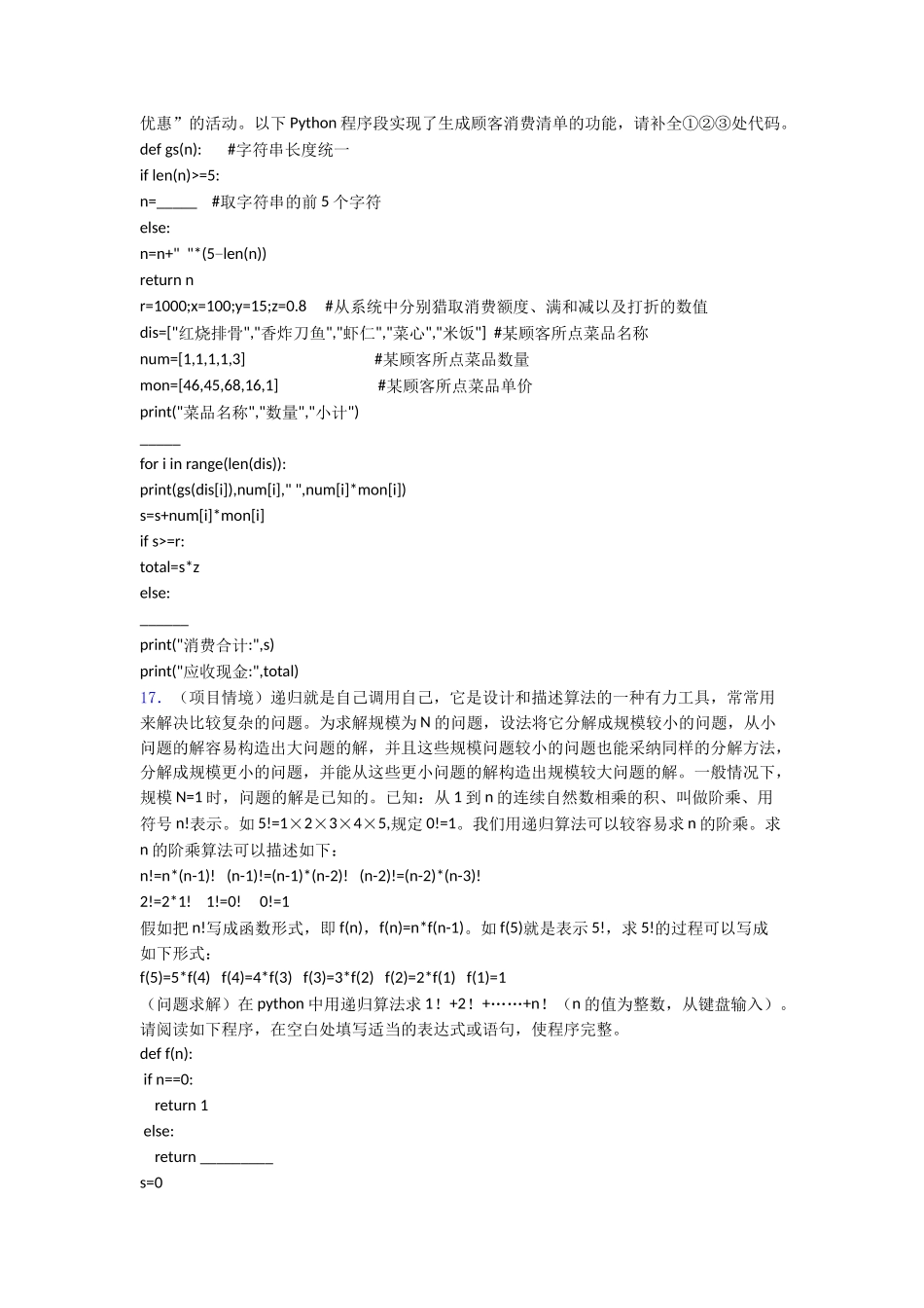 资料NCT全国青少年编程能力等级测试python一级_第3页